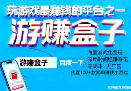 十大试玩游戏赚钱app，游戏赚钱app平台排行榜