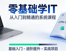 零基础学 IT 选哪家机构？2025首份零基础友好榜