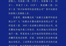 成都警方：网絡(luò)兼职招聘诈骗案告破(pò)，7人(rén)被(bèi)刑拘