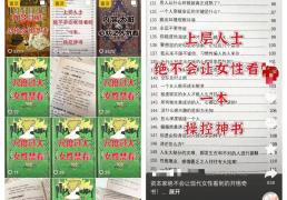 虚拟资料赚钱项目：整理分享绝版电子书资料一天收入2000+