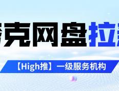 副业信息差(chà)，通(tōng)过网盘拉(lā)新项目赚生活费