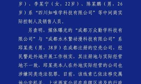 成都警方通报：网络兼职招聘诈骗案告破！7人被刑拘