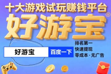 十大良心赚钱游戏推荐，2025真正良心的赚钱游戏排行榜