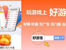 试玩小游戏赚钱软件哪个好？试玩游戏赚钱软件正规平台点评