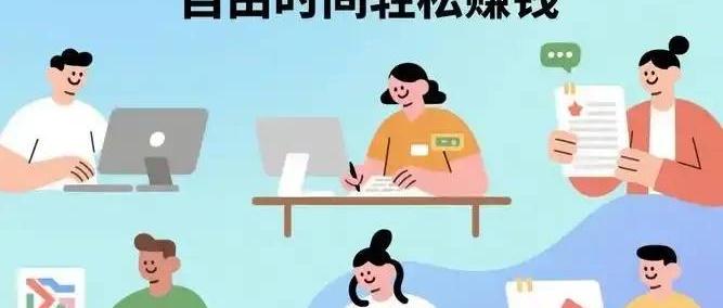 3个低投入高性价比的网络兼职，普通人也能长期稳定赚钱