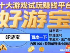 不看广告赚钱游戏微信提现赚钱很快，十大良心赚钱游戏微信提现