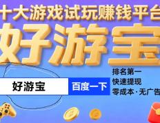 一天能(néng)赚30元并能(néng)提现的遊(yóu)戯(xì)，无门槛100%提现小(xiǎo)遊(yóu)戯(xì)赚钱合集