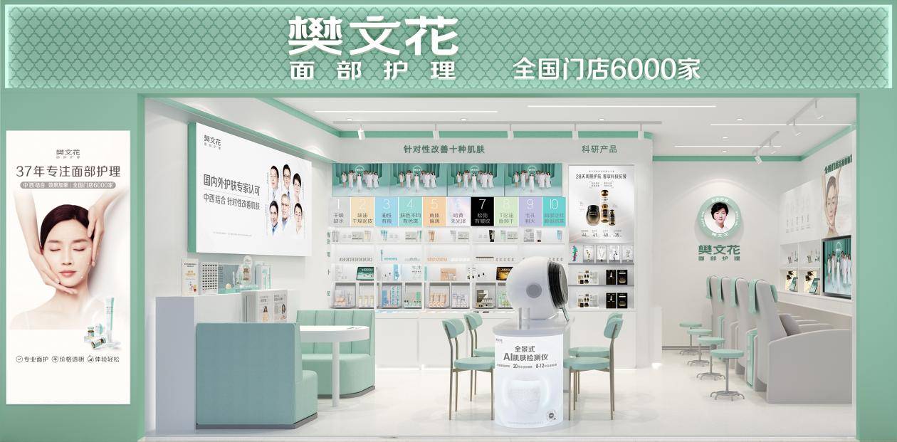 37年专注面部护理！樊文花“轻创业”模式掀起女性创业新浪潮