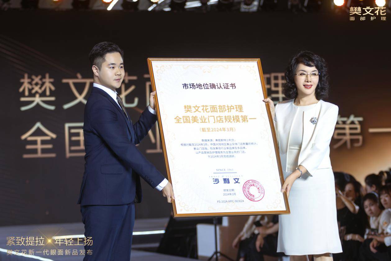 37年专注面部护理！樊文花“轻创业”模式掀起女性创业新浪潮