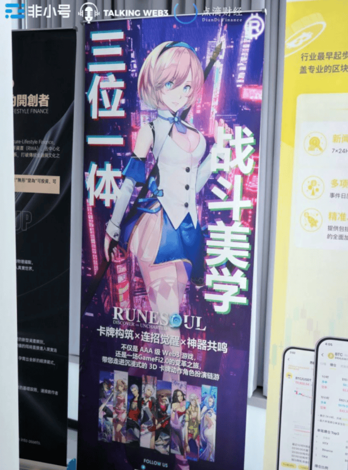 Runesoul亮相杭州峰会,SocialGameFi 4.0燃爆全場(chǎng)