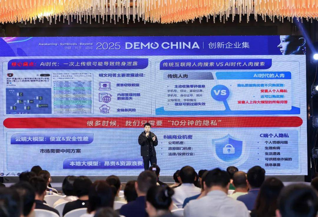00後(hòu)CEO率清华团队获得“DEMO GOD”大(dà)奖！新型(xíng)密态計(jì)算为AI隐私护航、解锁數(shù)据“睡後(hòu)收入”