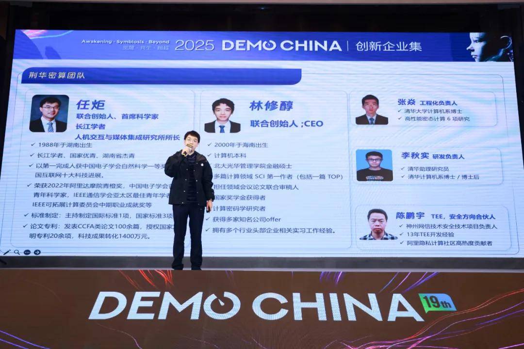 00後(hòu)CEO率清华团队获得“DEMO GOD”大(dà)奖！新型(xíng)密态計(jì)算为AI隐私护航、解锁數(shù)据“睡後(hòu)收入”