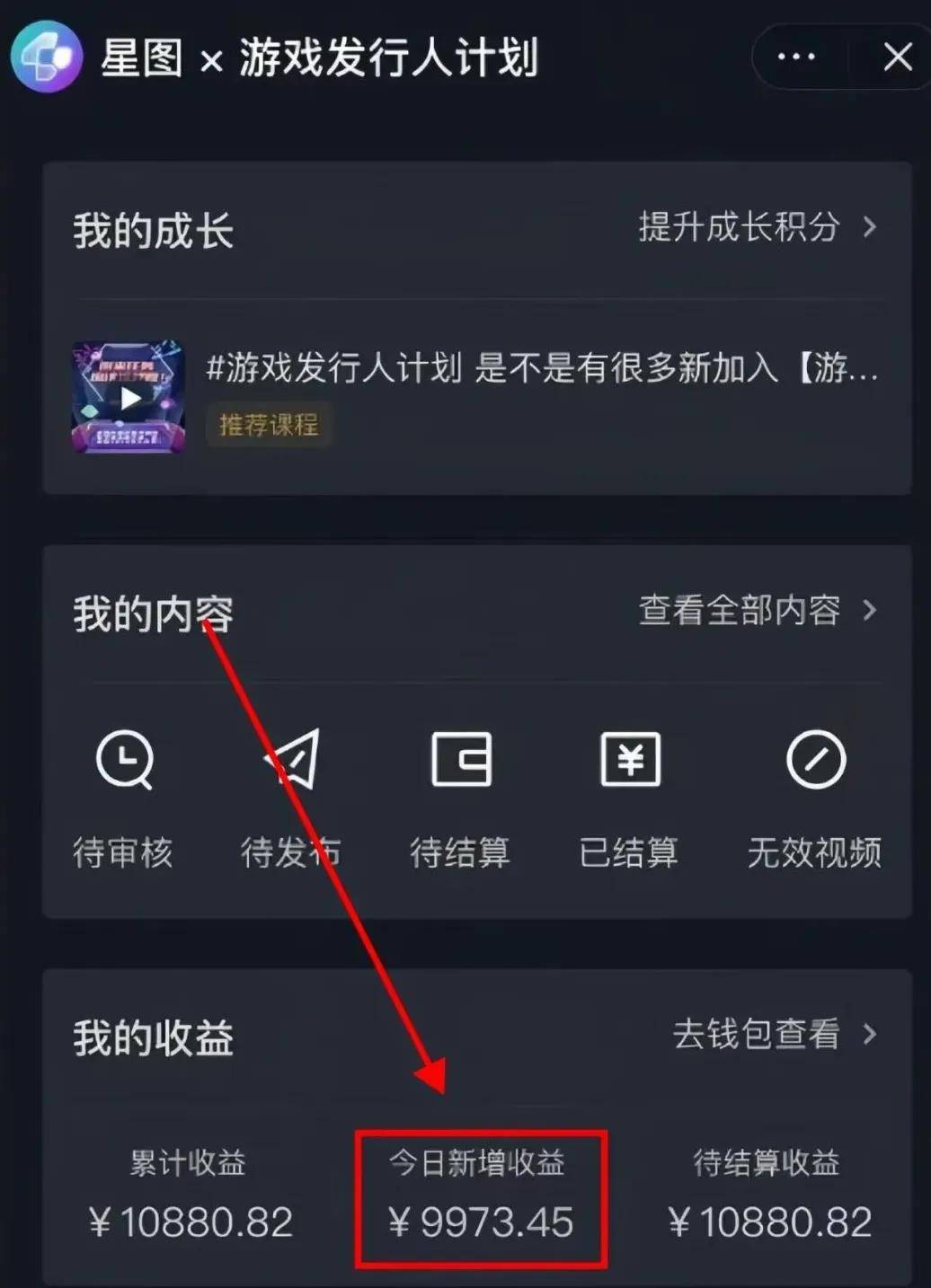 短视频怎(zěn)么赚钱:在抖音直(zhí)播间挂小游戏一天收入9973