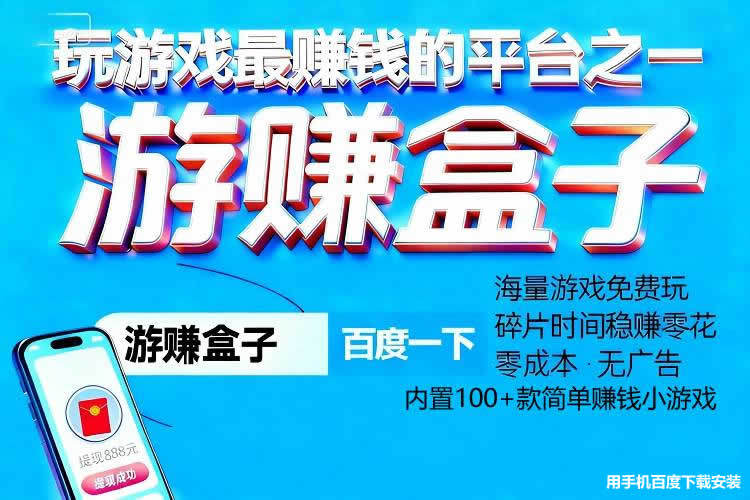 哪种小游戏可以赚钱又安全可靠，能赚钱的小游戏不看广告赚得多微信提