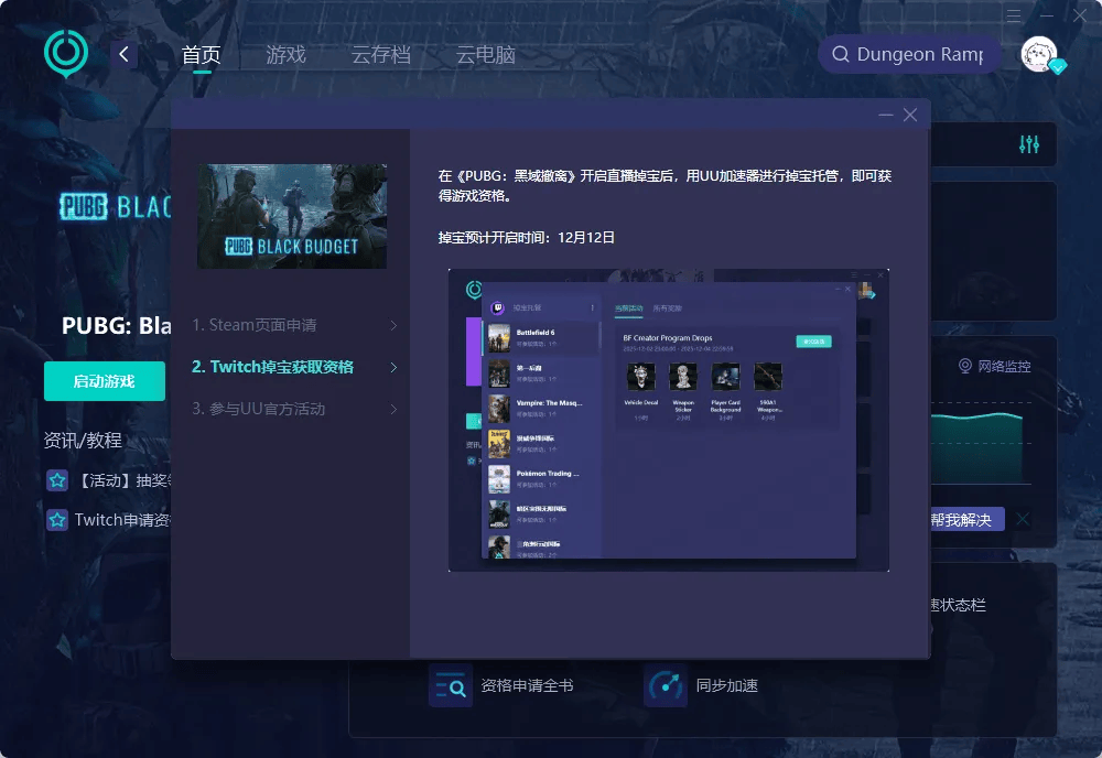 蓝洞新遊(yóu)Twitch老鼠(shǔ)台掉宝奖励怎(zěn)么领取