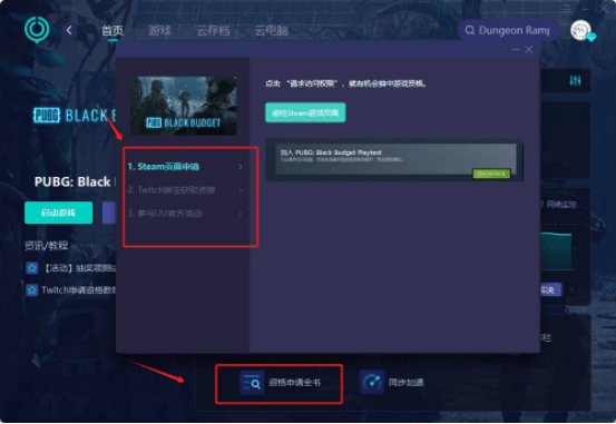 PUBG新游如何领取Twitch老鼠台掉宝奖励