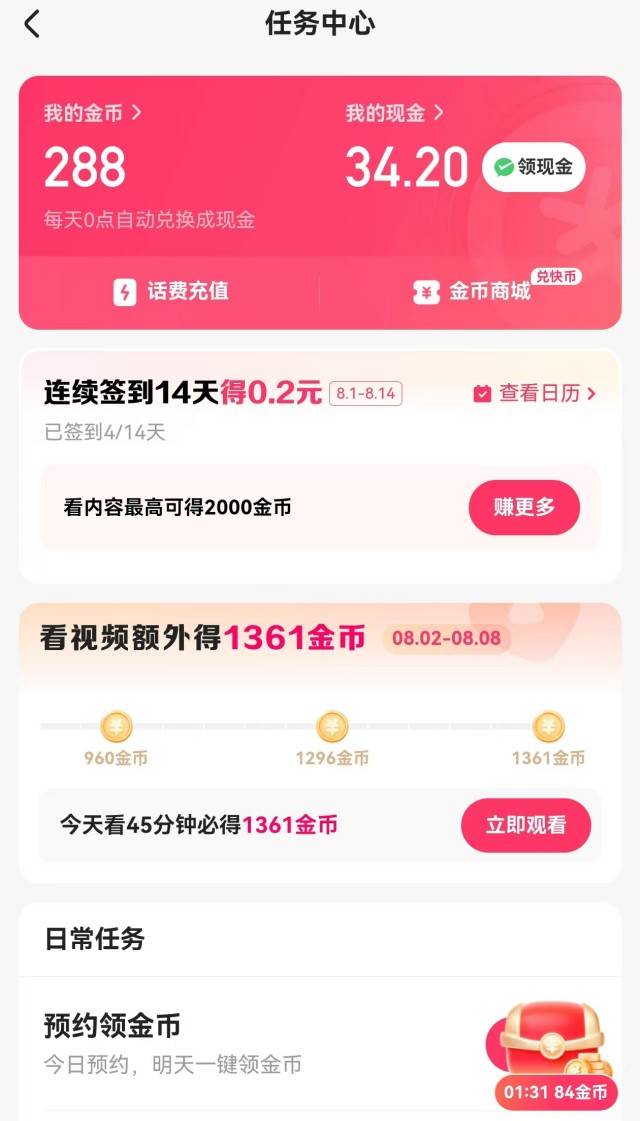 快手极速版能赚钱吗?解析快手极速版赚钱的四个方法!