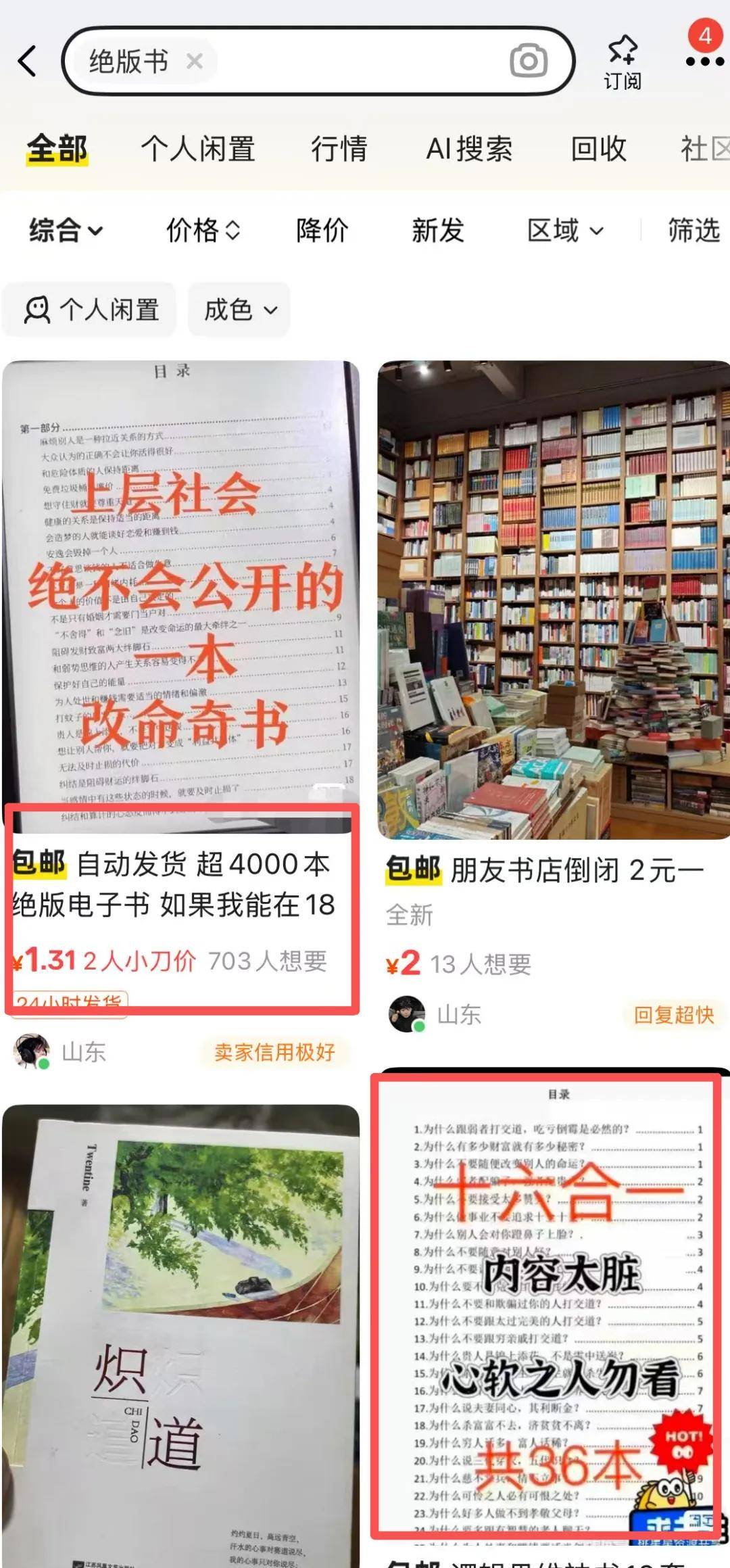 虚拟资料赚钱项目:整理分享绝版电子书资料一天收入2000+