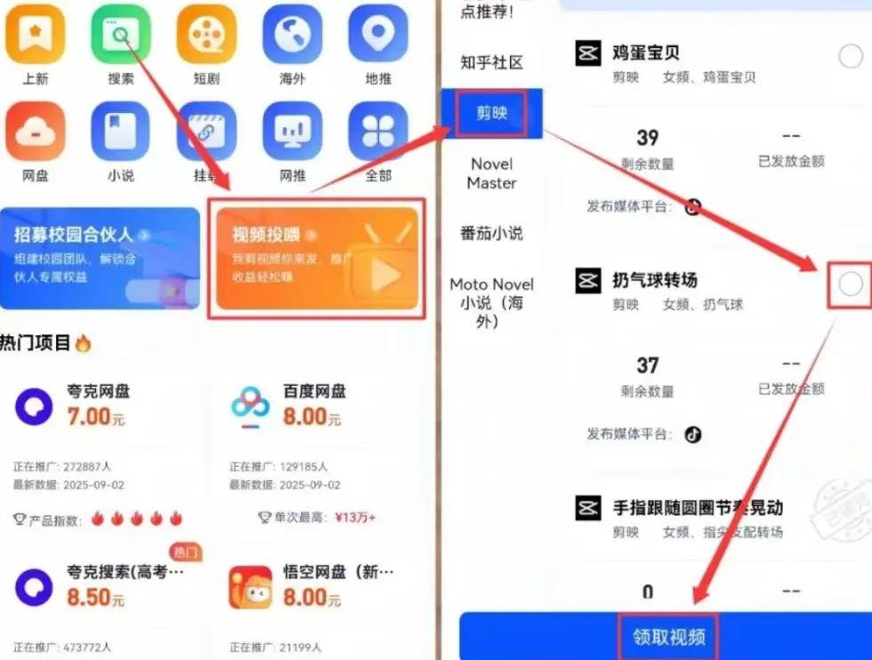 手机赚钱方法：利用剪映模板推广三天时间赚了16000