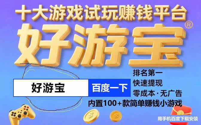 赚钱软件真实可靠全部提现小游戏,赚钱的游戏平台app手机版