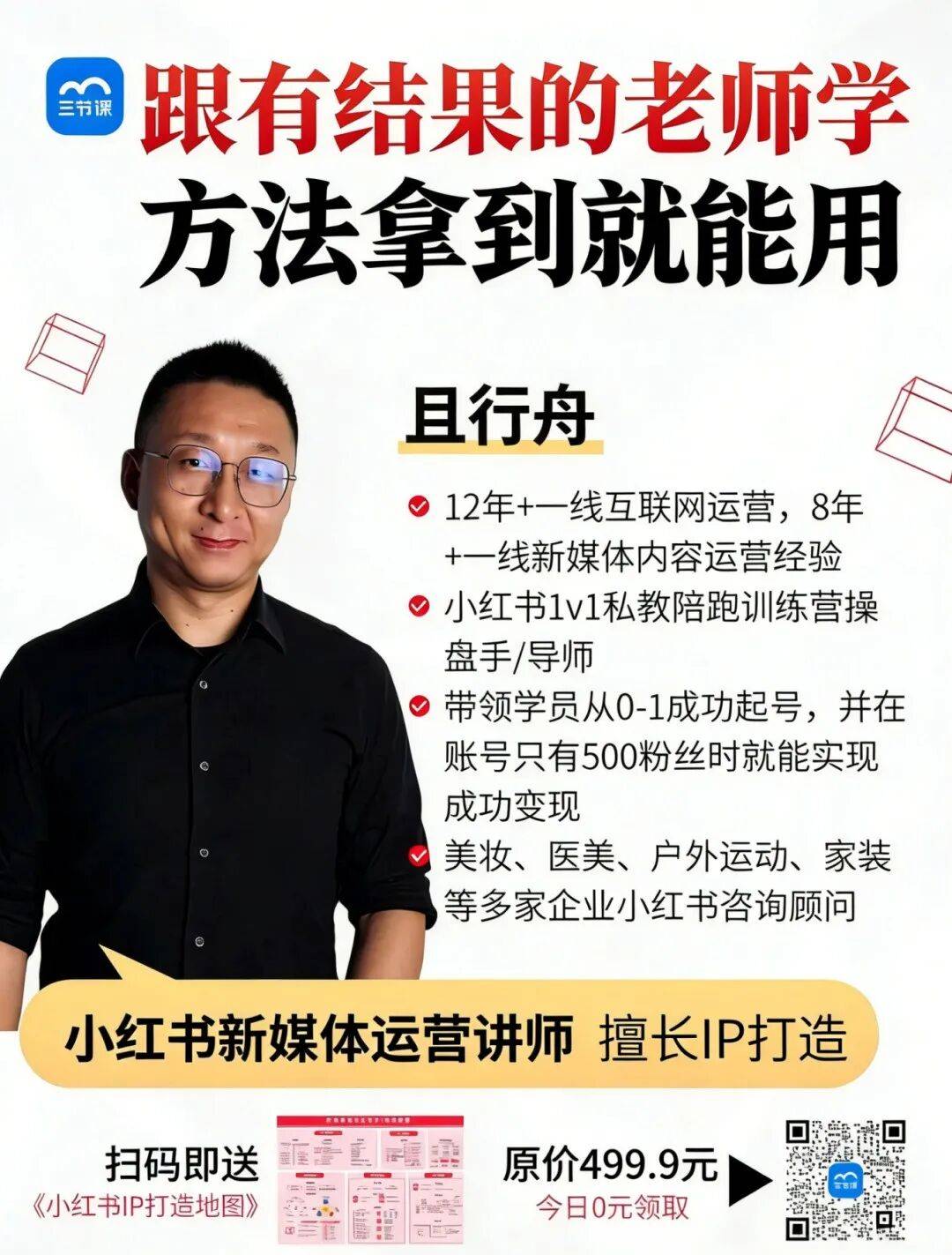 小红书个人IP打造全流程详解:定位、内容、涨粉(fěn)、變(biàn)现!